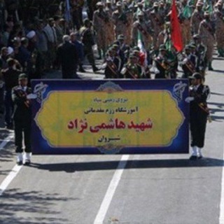 پادگان شهید هاشمی نژاد شیروان (گفتگو و تجربه)
