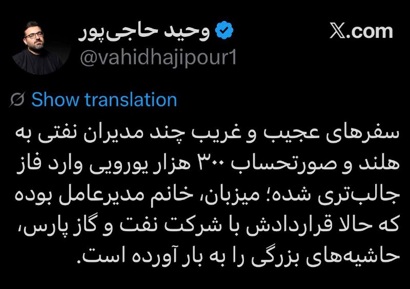 میز نفت: 👇👇 صورتحساب‌های ۳۰۰ هزار یورویی برای یک شرکت کاغذی در هلند🌐🆔 @mizenaft