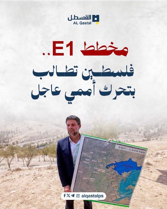 إسرائيل تروّج مشروع E1 لتوسيع مستوطنة معاليه أدوميم