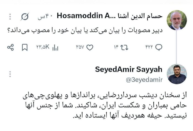 پایگاه خبری وهار: پاسخ سید امیر سیاح به ناراحتی حسام الدین آشنا از سخنان دکتر محسن رضایی ‼️از سخنان دیشب سرداررضایی، براندازها و پهلوی‌چی‌