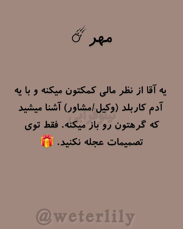 ✍حس آرامــــــــش: فال روزانه 1405/6/9@weterlily 🩵فال روزانه 1405/6/9@weterlily 🩵