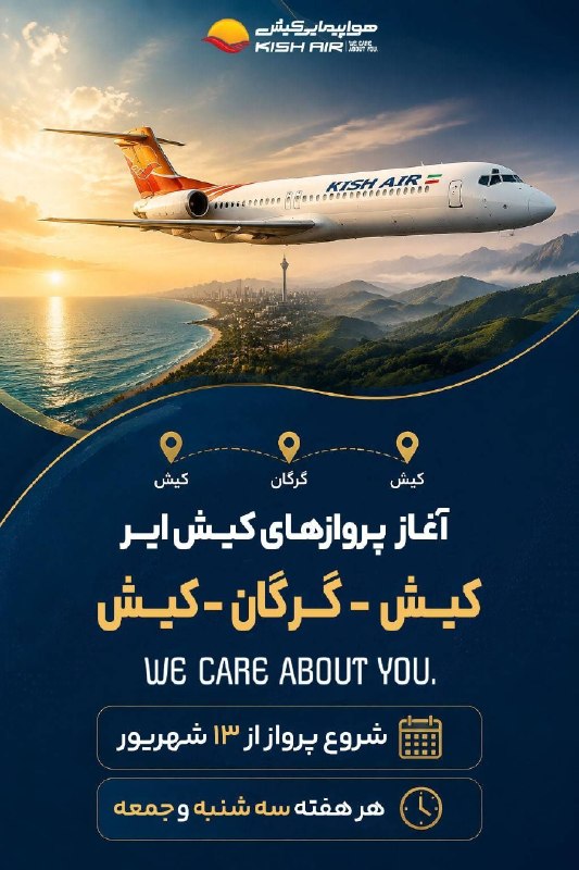 پایگاه خبری کیشوند نیوز: 🔻 *گرگان و کیش، حالا نزدیکتر از همیشه!* ✈️🔸دلتان برای سواحل و بازارهای کیش تنگ شده یا میخواهید از طبیعت زیبایی گرگان د