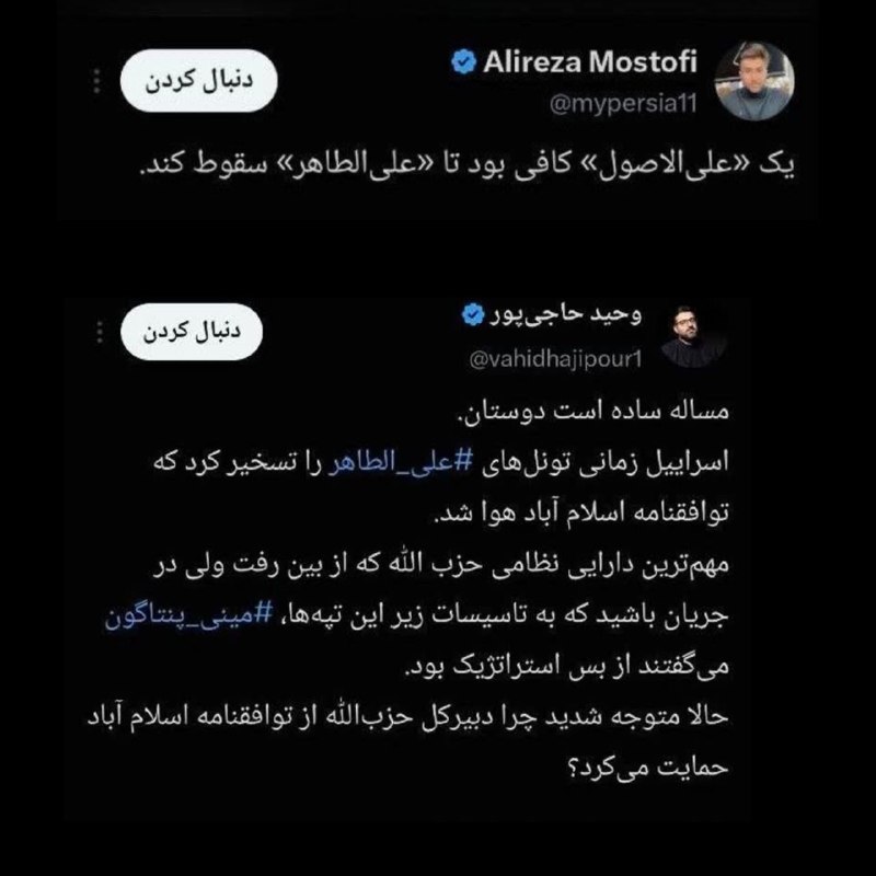 مستضعفین تی‌وی | Mostazafin.TV: ⭕️ دست فرمان تیم رسانه‌ای وفاق و تفاهم، برای زدن منتقدین، اندک اندک دارد با دخالت و نفوذ محفل رسانه‌ای جریان نرمالیزاسیو