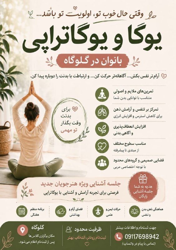 کانال گلوگاه ایران: آموزش یوگا🔻و یوگا تراپی👆🔸ویژه بانوان🔸👈توسط رئیس کمیته یوگا گلوگاهنائب رئیس آمادگی جسمانی گلوگاه برگزاری کلاسهای عمومی وخ