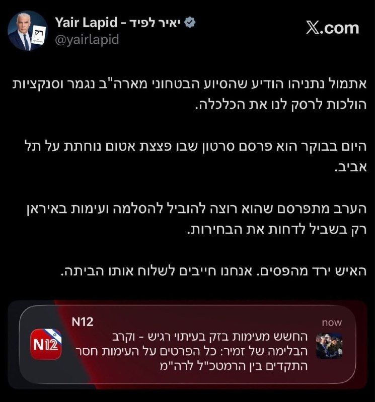תגובתו של יאיר לפיד לדיווח שפרסם ערוץ 12: "האיש הזה איבד את שפיותו".