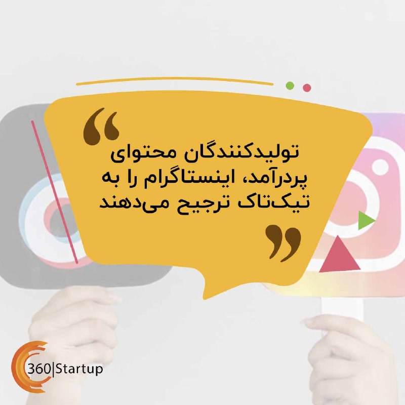 Startup360: 📆 شنبه ۲۴ مرداد ۱۴۰۵🔖 سرتیتر اخبار استارتاپی روز:🔸 تولیدکنندگان محتوای پردرآمد، اینستاگرام را به تیک‌تاک ترجیح می‌دهند (