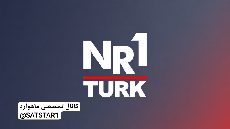 کانال تخصصی ماهواره: شبکه مطرح پخش موزیک NR1 ترک پس از قطعی چند ساعته مجددا در ماهواره ترکست وصل شد و در دسترس قرار گرفت.NR1 TURK TVTurksat 4