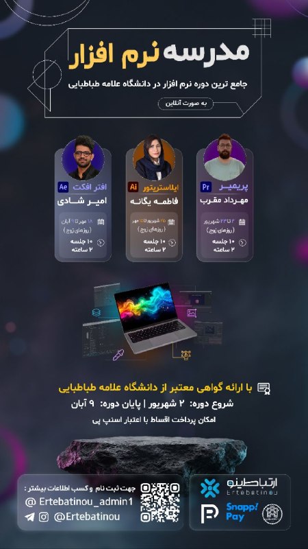 توییتر امیرکبیریها: 💻🔵دوره جامع مدرسه نرم افزار 🟠مسیر کامل یادگیری؛ از طراحی گرافیک تا تدوین و موشنگرافیک 📱پریمیر |📱ایلاستریتور |📱افترافکت