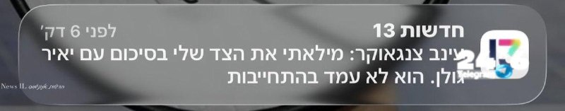 🇮🇱 מה היה הצד שלך? להיכנס לכלובים, לצעוק ולקלל את נתניהו? דוקטור צנגאוקר….