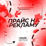 Реклама • @StolbStarsNews