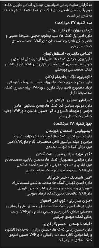 varzeshstand | دکه ورزش: ✅اسامی داوران هفته دوم لیگ‌برتر؛ بیژن حیدری داور دیدار آبی‌ها شد، حس اکرمی هم داور سرخ ها.