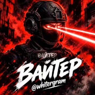 Telegram profile photo for ВАЙТЕР