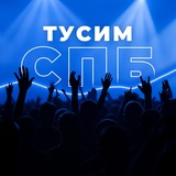 Тусим СПБ