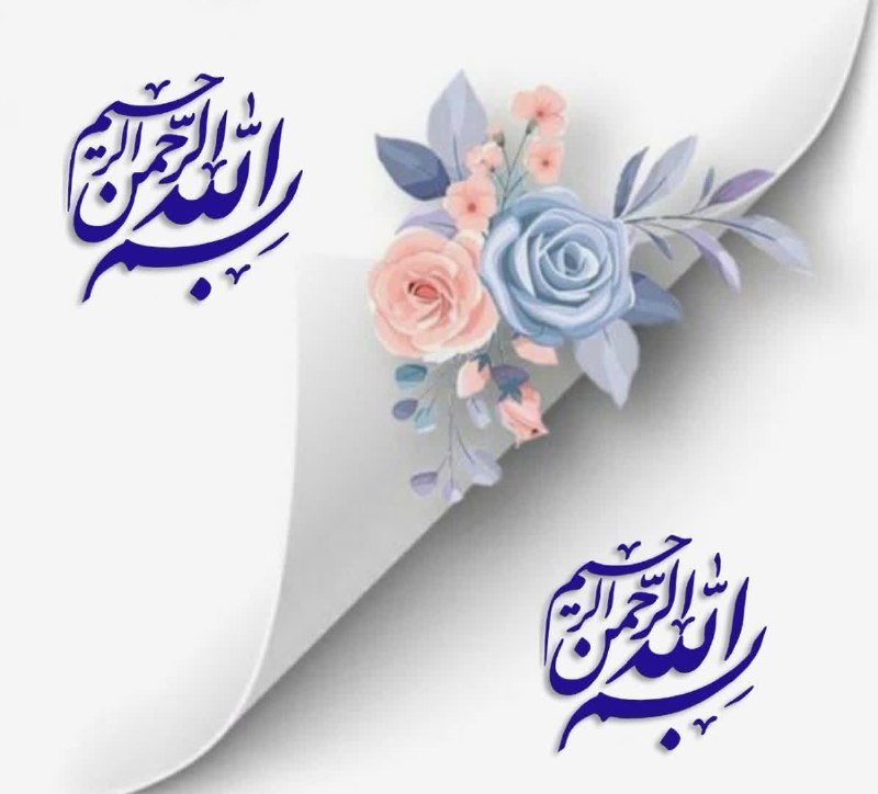 هزاوه تلگرام: در این صبحِ زیبا،از خدا براتون؛یک حسِ قشنگ، یک شادیِ بی دلیل،یک نفس عطرِ خدا، یک دنیا آرزوهای خوب،و آرامش خواستارم ...سل