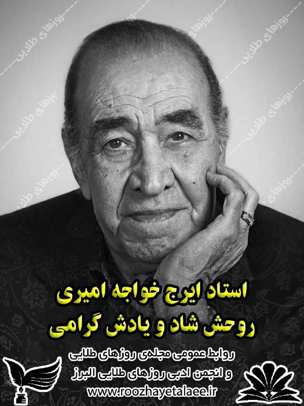روزهای طلایی(مجله وانجمن ادبی): رسانه پست