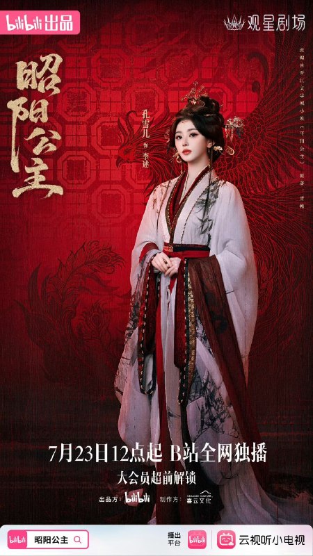 名称：昭阳公主 (2026)【18集全】【4K.高码率】【内嵌简中】【李宏毅/孔雪儿】【剧情/爱情】