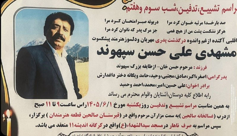 کانال تلگرامی گلونی: استاد علیحسن سپهوند، پیشکسوت موسیقی لکی در سن ۶۸ سالگی به علت ایست قلبی دار فانی را وداع گفت.استاد علیحسن سپهوند متولد