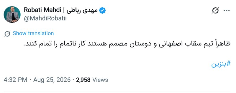 کانال خبری اقتصادی: مشاور سابق همتی: 🔹ظاهراً تیم سقاب اصفهانی و دوستان مصمم هستند کار ناتمام را تمام کنند.