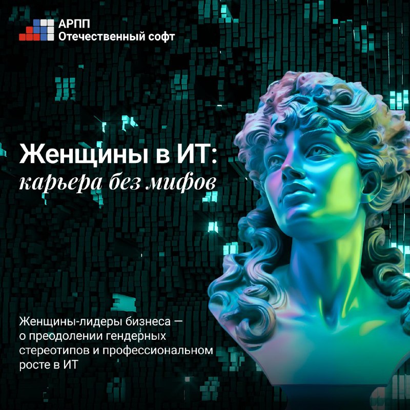 👩‍💼 Женщины в ИТ: карьера без мифов фото