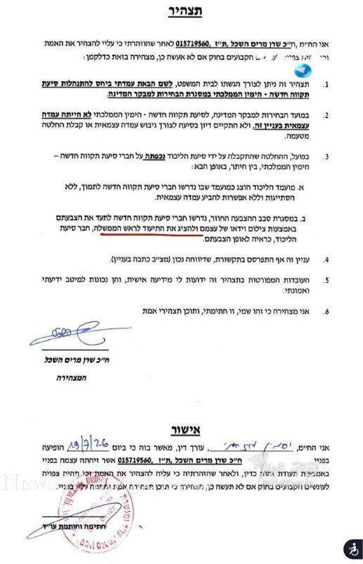 🇮🇱 רשמית שרן השכל חברה לשמאל, מסתבר שהיא גם פתאטית, לא רק כלומניקית. פנתה לבגץ וטוענת כי בליכוד ביקשו מחב…