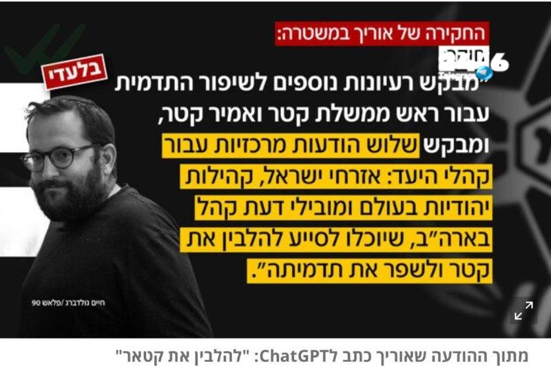 🇮🇱 Amnon Abramovich. We revealed in the main edition: the police investigators slapped Urich - why he asked his chat during the war for "ideas to improve the image of the Prime Minister of Qatar and its Emir, who could whiten and improve its image".