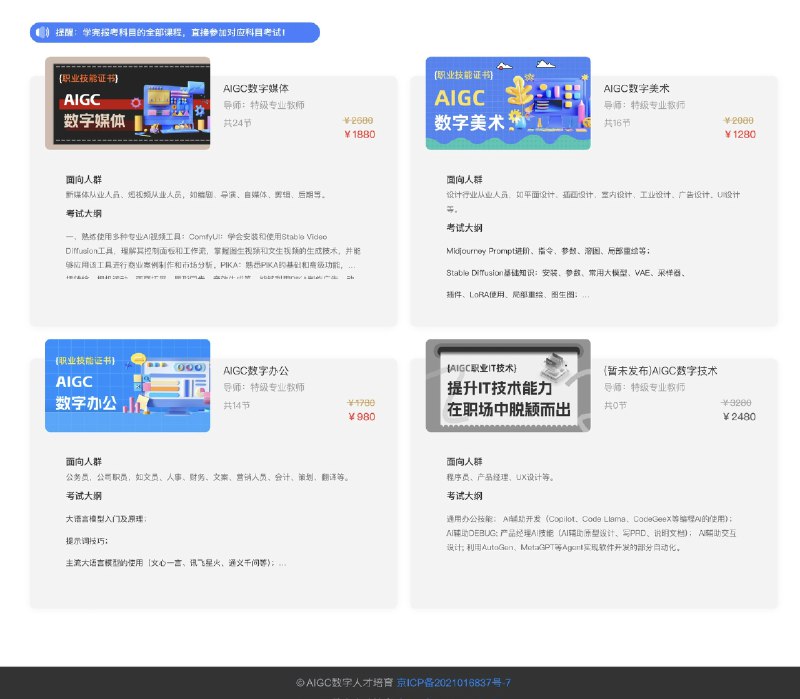 国家队下场卷AI培训了，懂AI的话，你甚至还能借此小赚一笔