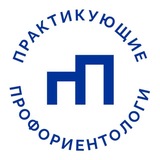 пП: Союз практикующих профориентологов (сообщество)