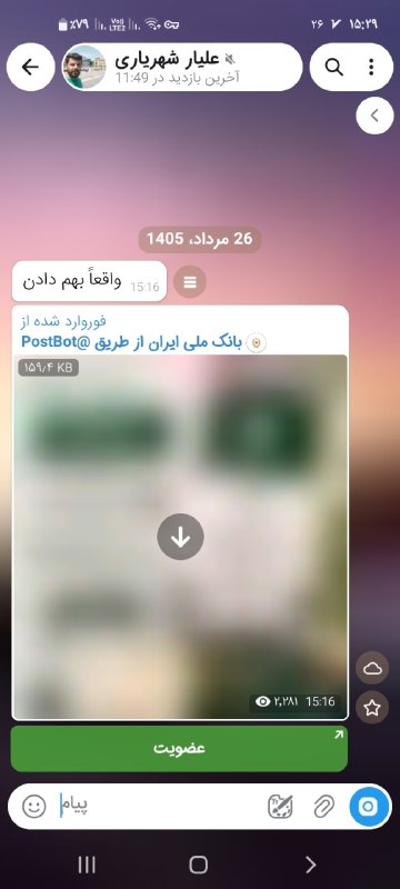 "لردجان": تلگرام علیار شهریاری هک شده ، نسبت به پیام ارسالی بی تفاوت باشید @lerdjan