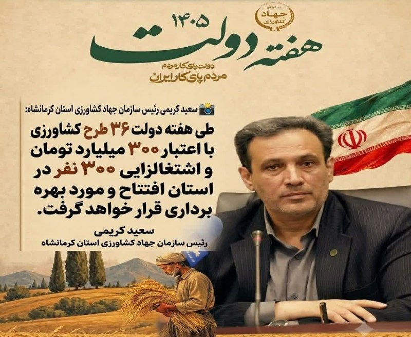 بازی دراز: رئیس سازمان جهاد کشاورزی استان کرمانشاه از افتتاح 36 طرح و پروژه در بخش‌ کشاورزی همزمان با هفته دولت خبر داد و گفت: برای