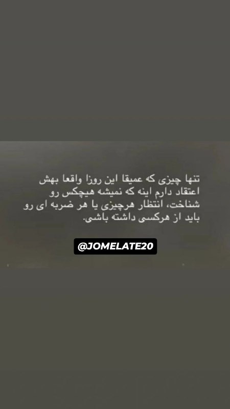جملات بیست: @JOMELATE20