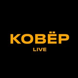 Ковёр Live