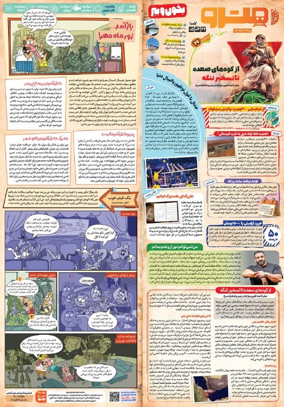 شهرآرانیوز: 🔶ضمائم روزنامه شهرآرا🗓یکشنبه ۲۲ شهریور ۱۴۰۵#ضمائم@ShahraraNews