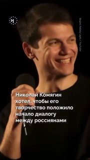 🗓 Умер лидер Shortparis Николай Комягин, на месте музея ГУЛАГа появится экспозиция о жертвах «геноцида советского народа». Главное за 20 февраля — коротко #водномпосте🔷 Лидер группы Shortparis Николай Комягин умер в возрасте 39 лет. По словам Ксении Собчак