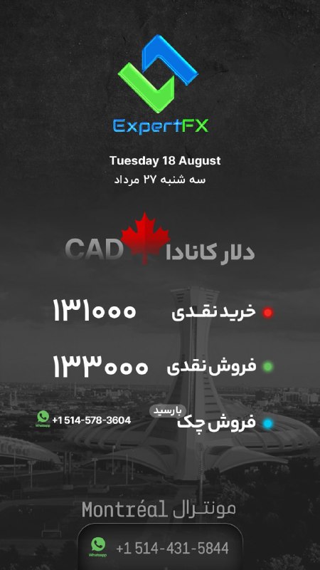 هفته مونترال کانادا: 📣آگهی بازرگانیصرافی EXPERT FX | خدمات ارزی🔻 بهترین نرخ برای ارسال ارز به ایران🔹 بهترین نرخ خرید و فروش دلار🔹 امکان استفا