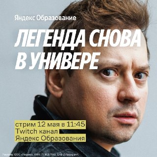 Легенда будет стримить из универа 👀Сегодня в 11:45 Гайдулян снова запустит стрим, но теперь на Twitch-канале Яндекс Образования. Все, как в лучшие годы - студенты, столовка, пары и лекции - такое мы смотрим! AI360 – совместный бакалавриат Яндекса, Сбера и 
