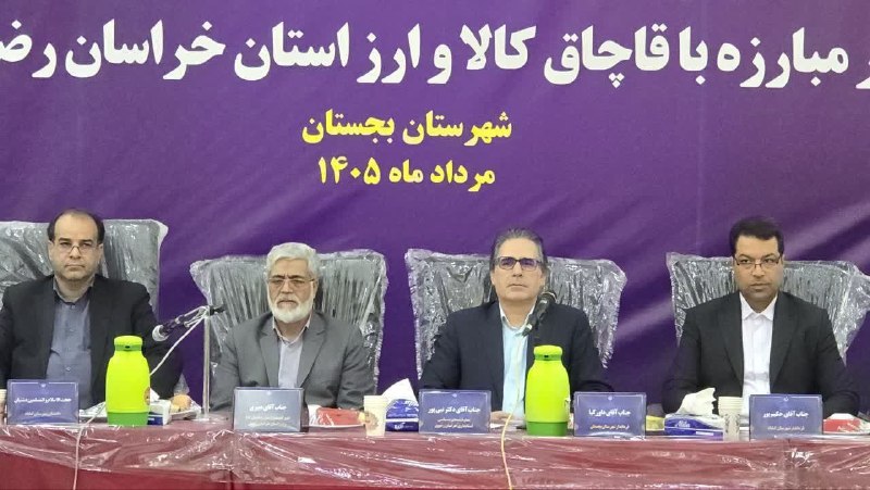 بجستان فردا: ⭕️ معاون استاندار خراسان رضوی: موفقیت در مبارزه با قاچاق کالا نیازمند اقدام یکپارچه است- ایرنا - معاون سیاسی و اجتماعی