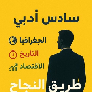 حسن غني/ السادس ادبي