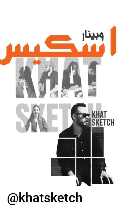 کانال مهندسین عمران: @khatsketch ✅مشاوره رتبه سه (۳)🎖🎖🎖🎖✅کنکور ارشد معماری ⏳️وبینار #رایگاندپارتمان مشاوره مقطع ارشد📞کلاس ها و دوره های آموزش