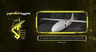 הגנה אווירית איראנית הורידה מטוס מעקב MQM-170 אמריקאי נראה שהוא הופל באמצעות טכנולוגיית לוחמת הסייבר של משמ…