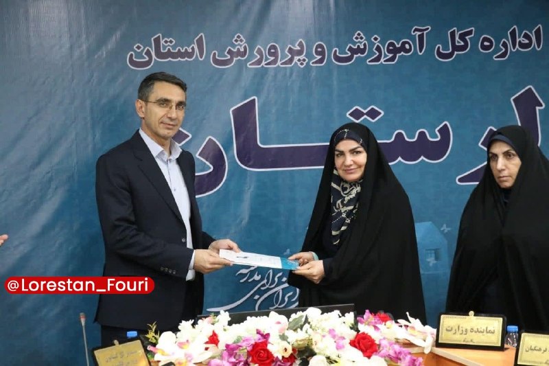 لرستان فوری: آموزش و پرورش لرستان به عنوان برگزیده کشوری رویدادهای ملی «بهار جانان» و «جانان ایران» معرفی شد🔹میترا تیموری، مشاور وزیر