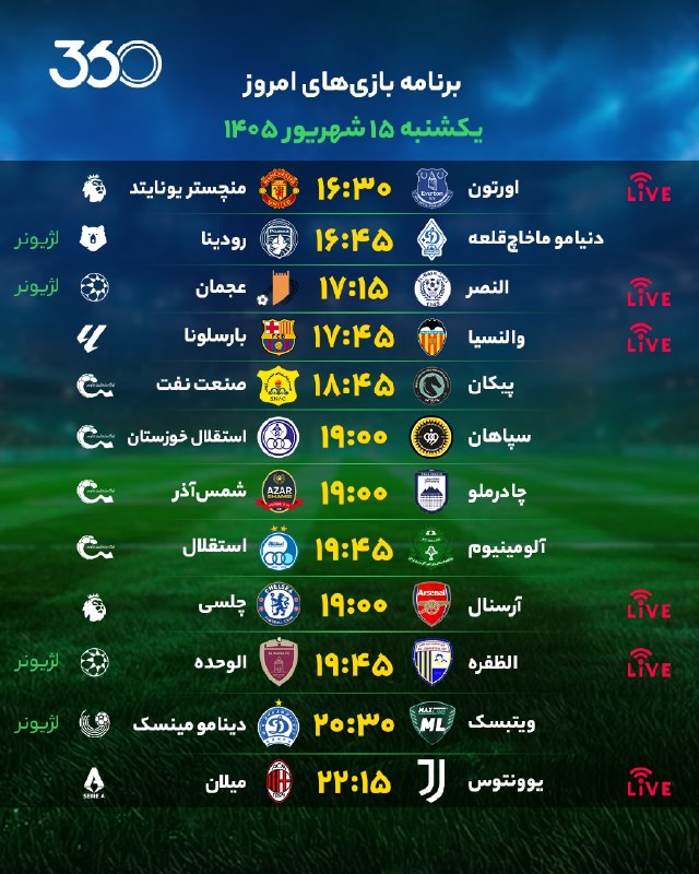⚽اخبار داغ فوتبالی🔴🔵: برنامه بازی‌‌‌‌‌‌‌‌‌‌‌‌‌‌‌‌‌های امروز📆 یکشنبه ۱۵ شهریور ۱۴۰۵⚽️ @HotFootball_News