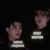 Оплот анархии