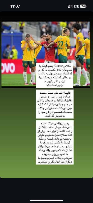 ورزش و جامعه: «کلاس (Class) یعنی اینکه با تمام توان تلاش کنی تا در کاری که انجام می‌دهی بهترین باشی، در حالی که نیازهای دیگران را نیز 