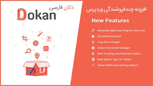 پرشین اسکریپت: 📌 افزونه چند فروشندگی دکان فارسی Dokan Pro نسخه 5.0.11پلاگین Dokan یک افزونه حرفه ای می باشد که کاملا با ووکامرس سازگار 