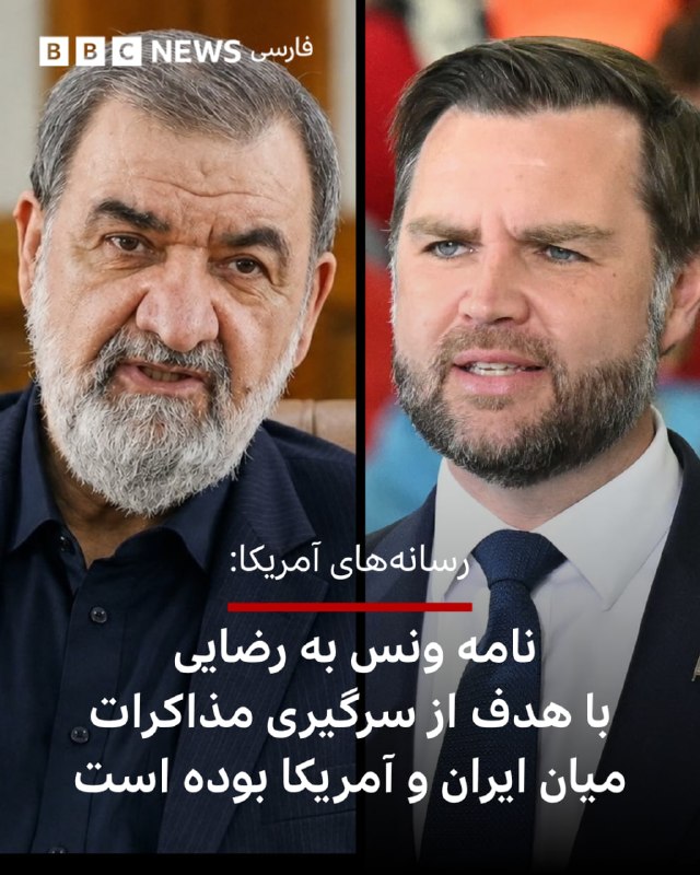 העיתון Axios ציטט גורם אמריקאי שדיווח כי ג'די ואנס, סגן נשיא ארצות הברית, הדגיש בפני מוהסן רזאי, מזכיר המוע…