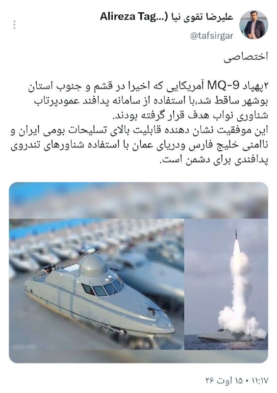 تفسیرگر | علیرضا تقوی نیا: اختصاصییک تحول مهم در زدن پهپادهای دشمن@taghaviniaa