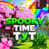 SpookyTimeTyT | СпукиТаймТуТ