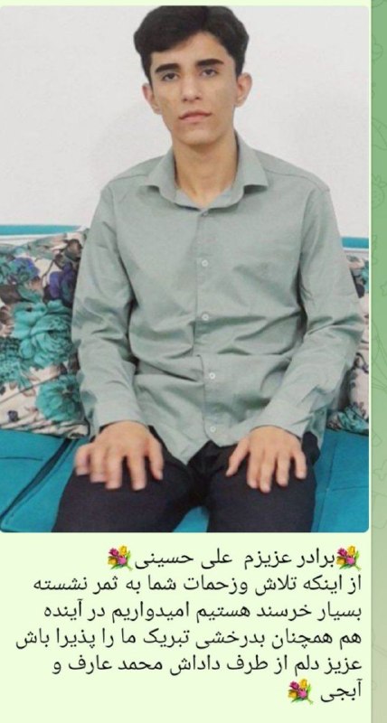 📡گوندره آنلاین📡: پسر عزیزم علی حسینی در این روز با شکوه به خودمان می بالیم وبه وجودت افتحار می کنیم امیدواریم با دو بال ایمان وعلم همیشه 