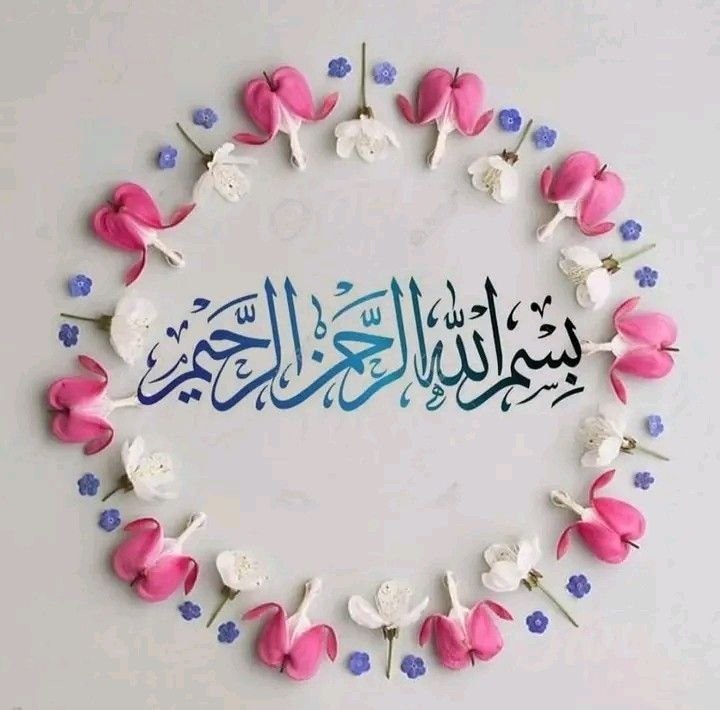 پیام آسمان و عربی دوره اول متوسطه شهرستان آذرشهر ( مهدی جابری حق )🌹🌹🌹: ‍ صبح را آغاز می کنیم ☀️با نام دوست 💕جنبش عالم همه با یاد اوست آن خدایی که عشق را در ما نهاد مهر و محبت 💕هرچه زیبایی در 