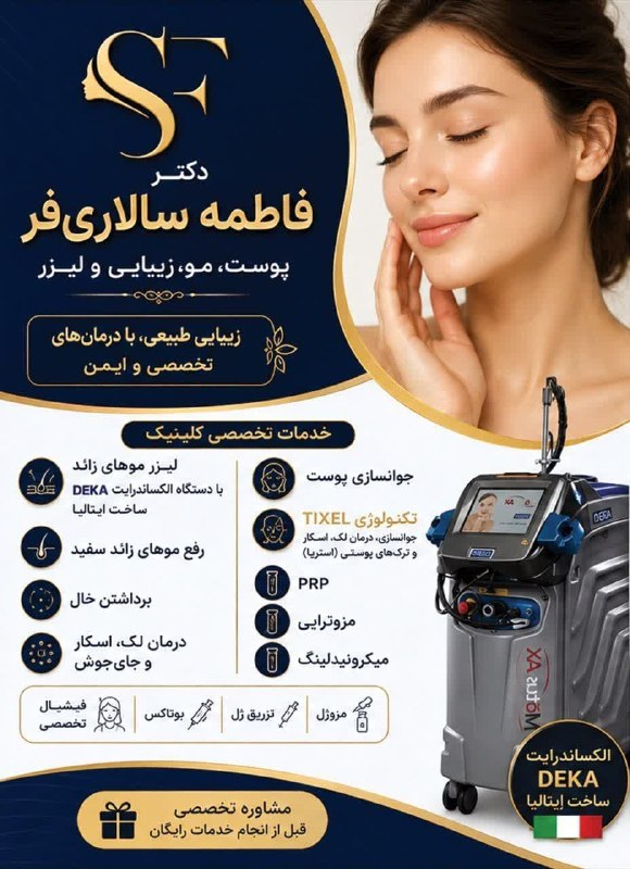 خانه کارگر اصفهان: مطب پوست ومو وزیبایی ولیزر موهای زائد دکترفاطمه سالاری فربا ارائه خدمات زیبایی (تزریق ژل ،بوتاکس ،مزوتراپی،پی آرپی،میکرو